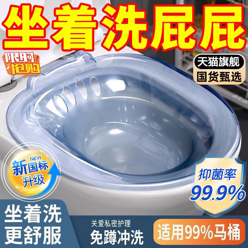 坐浴盆女男痔疮孕妇免蹲女士专用熏洗马桶产妇月子儿童洗屁股神器