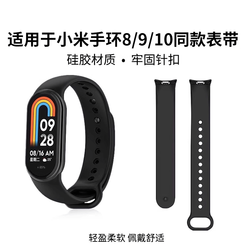 【柔软硅胶】适用于小米手环表带