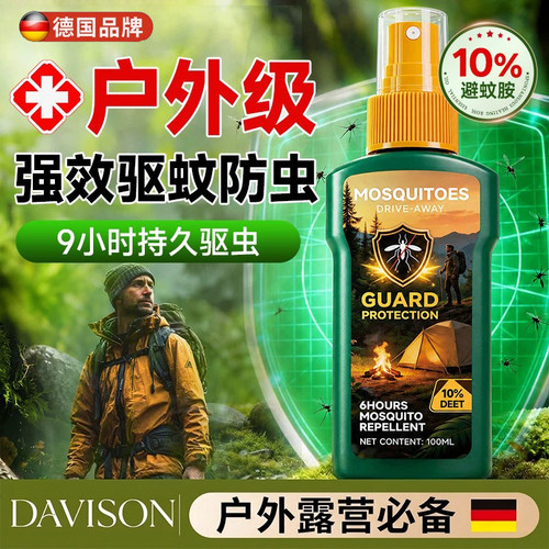 驱蚊喷雾户外强效防蚊液蚊子