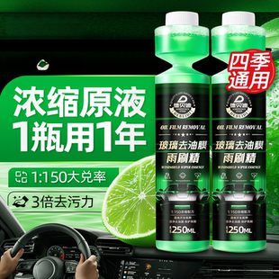 德国汽车玻璃水雨刷精高度浓缩去油膜虫胶清洁玻璃温和不伤玻璃