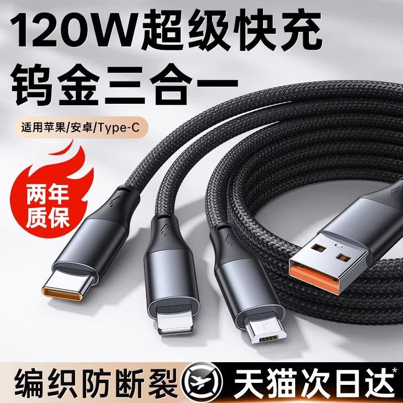数据线三合一充电器线编织车载一拖三快充三头适用于苹果华为安卓16Typec手机多头三线合一多功能USB-A充电
