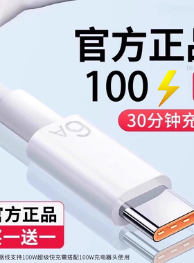 【官方正品】适用于华为充电线type-c数据线超级快充66闪充6a荣耀100W器手机tapyc/tapec/tapc用小米安卓2906