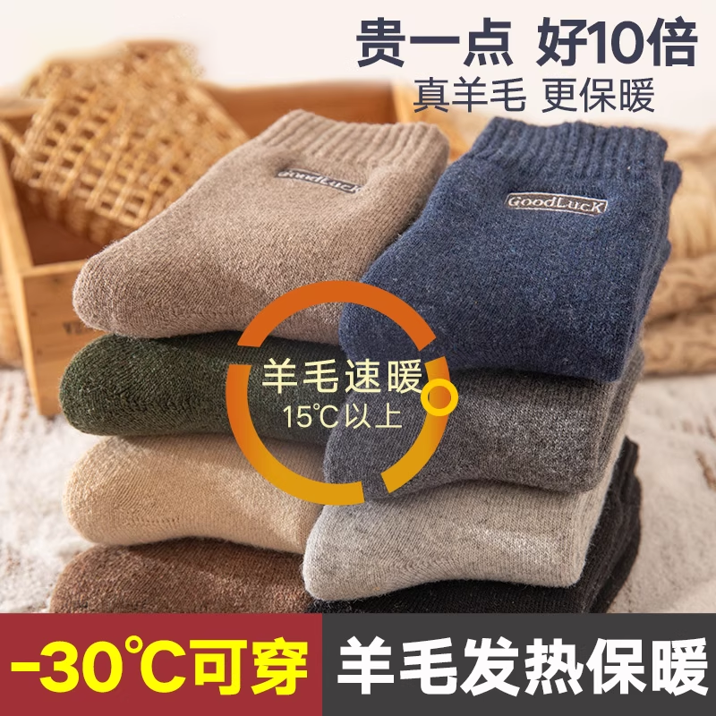 【羊毛绒加厚】中筒袜