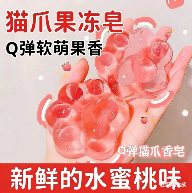 猫爪果冻啫喱皂深层清洁嫩滑手工皂卡通可爱香皂洁面沐浴猫爪皂