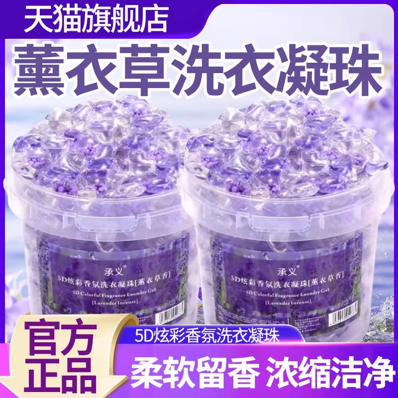 【去渍留香】洗衣凝珠抑菌除螨款