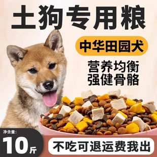 土狗狗粮10斤装幼犬成犬中华田园犬专用通用型全价小幼狗大型犬粮