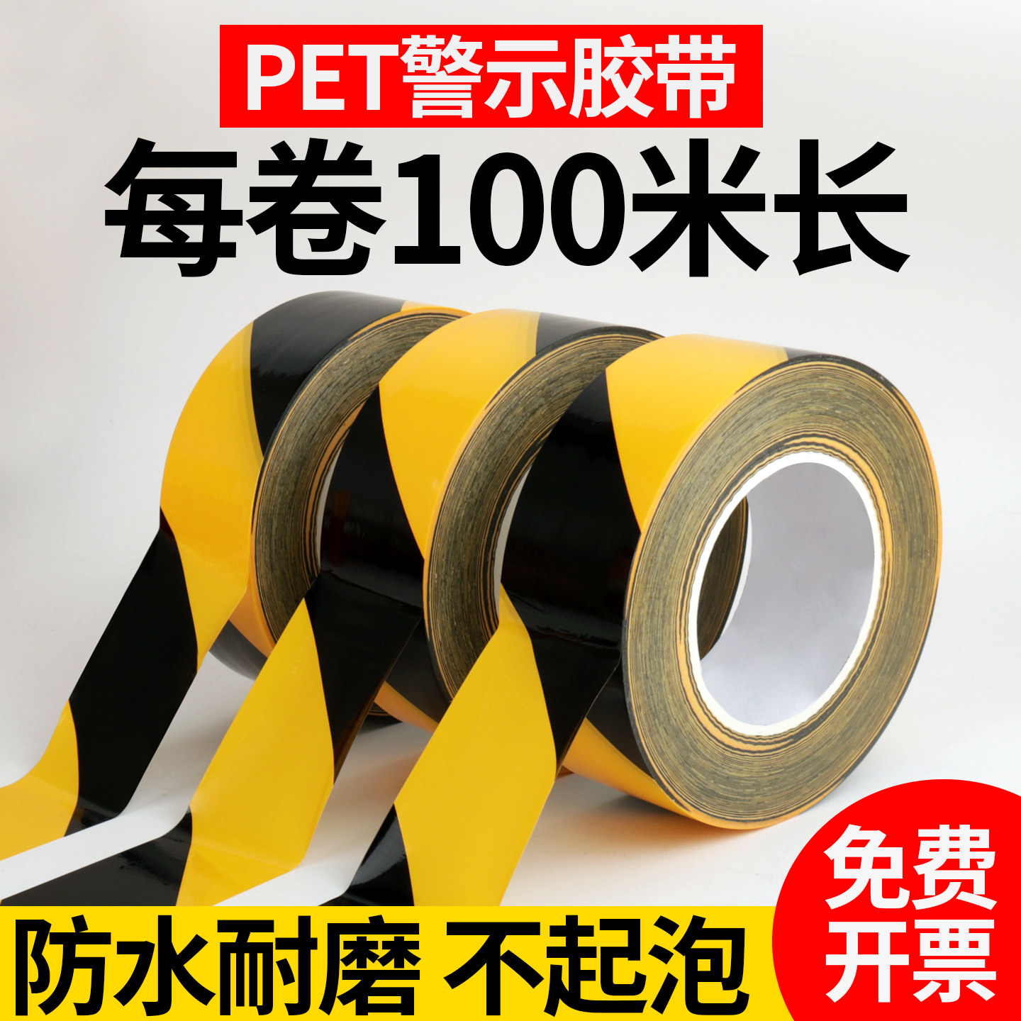 黄黑警示胶带黑黄斑马线安全线警戒带隔离消防彩色定位胶纸地标贴
