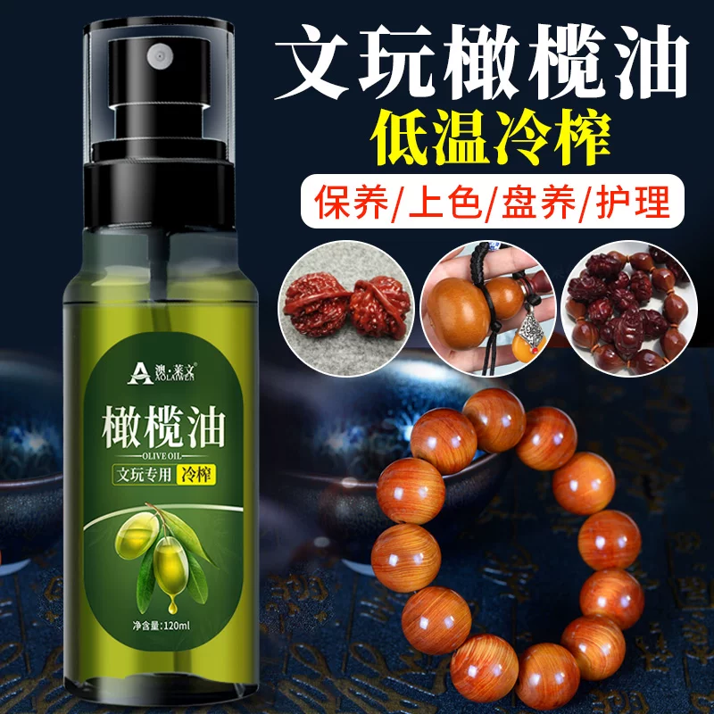 橄榄油文玩专用正品小叶紫檀核桃玉石菩提盘木手串家用保养瓶喷雾