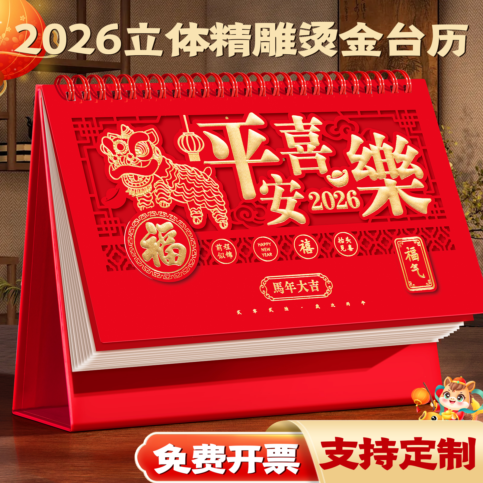 2026年新款马年大号国风创意台历
