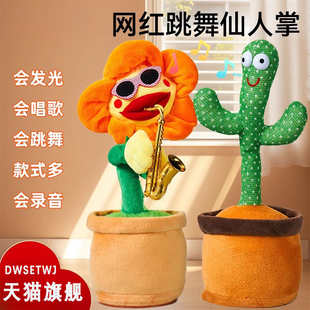 跳舞仙人掌玩具会学说话的婴儿宝宝儿童0到1岁妖娆花复读录音玩偶