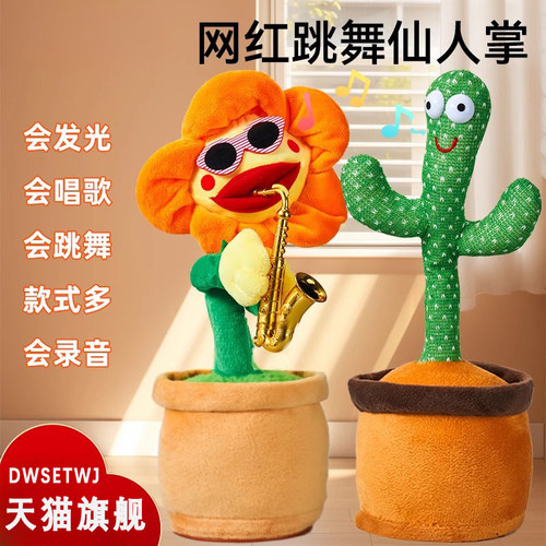 跳舞仙人掌玩具会学说话的