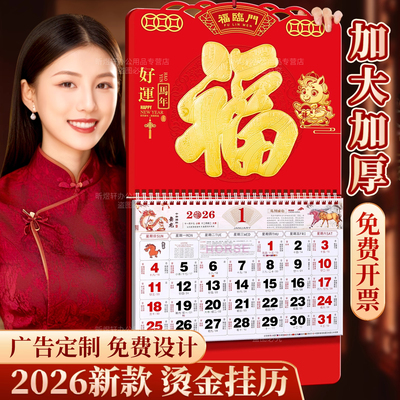 金箔镂空挂历2026年新款马年日历