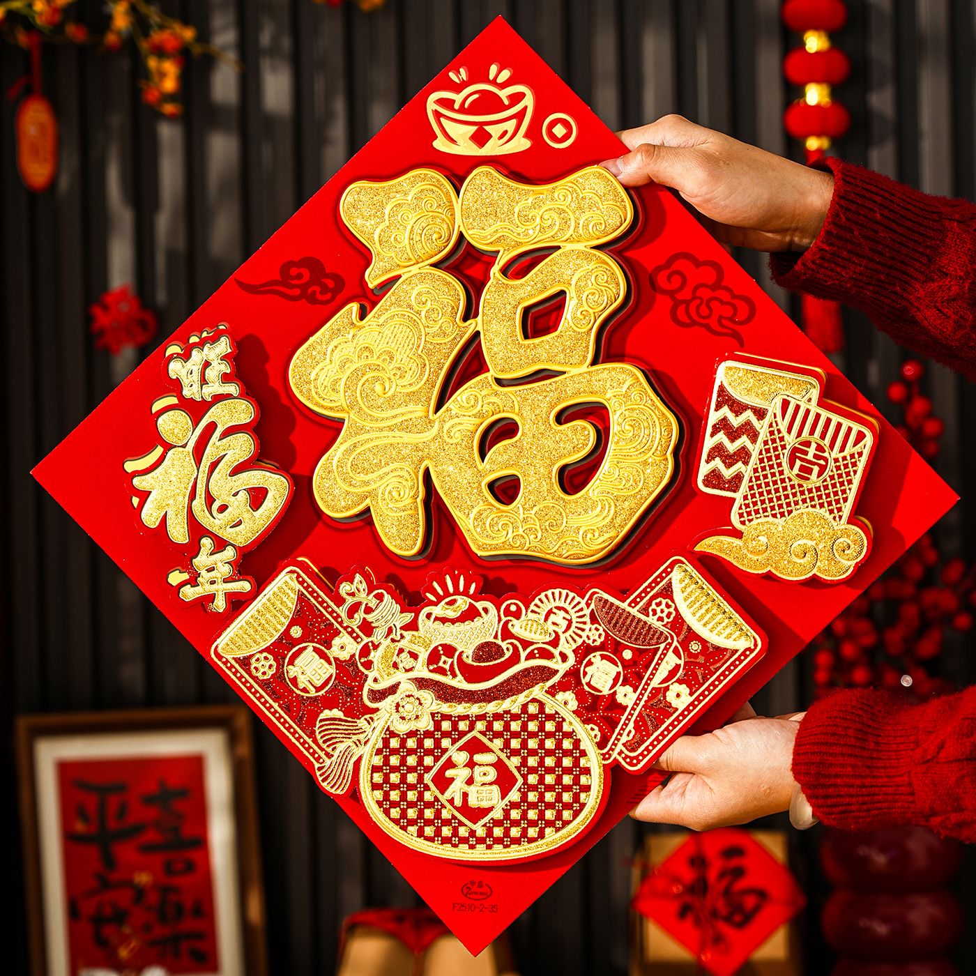 【植绒自粘】马年新款高端福字贴