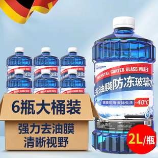 防冻玻璃水东北专用汽车去油膜强效去污零下 40度不结冰雨刮水