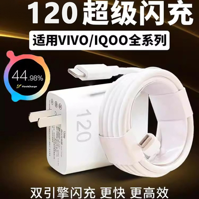 【超级快充】适用于vivo充电