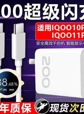 充电器200超快闪充适用于IQOO13Pro适用于iqoo12手机充电头11快充type-c口插头加长套装120W超级闪充充电线