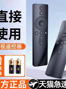 【官方正品】适用于小米电视遥控器通用2/3/4红外4S蓝牙语音4A专用4C机顶盒电视机盒子遥控板高清摇控器4K5B