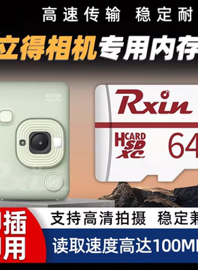 适用拍立得相机专用内存卡富士miniLiplay/EVO相机专用TF存储卡