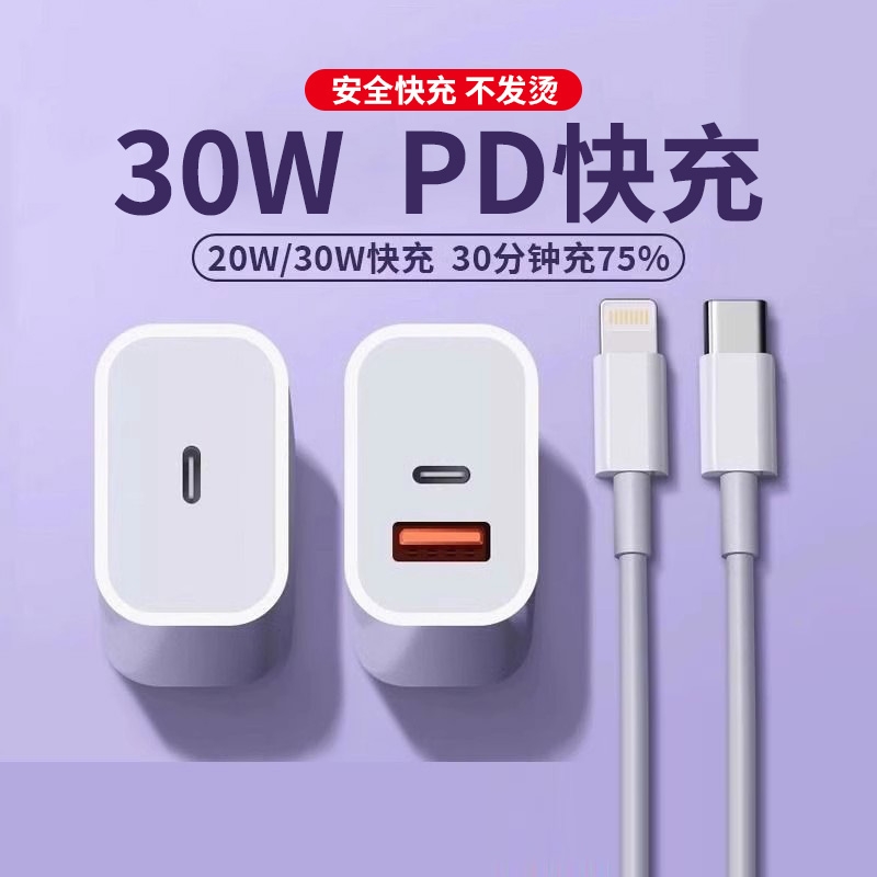 适用苹果30w快充头iphone1