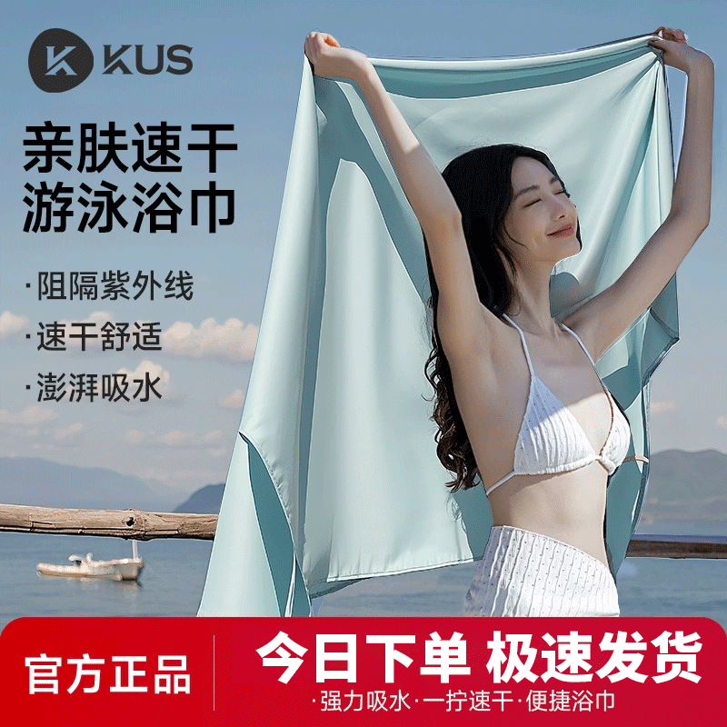 【吸水速干】游泳专用浴巾便携款