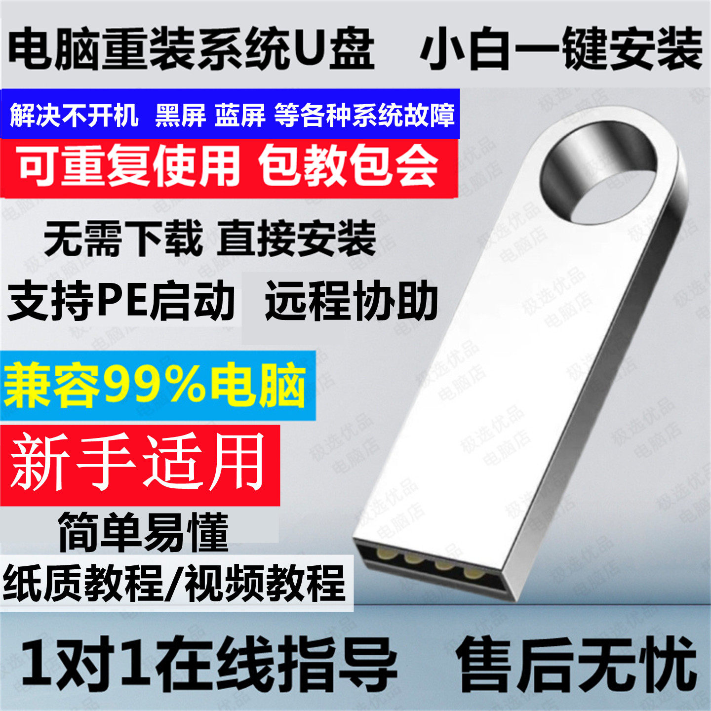 电脑重装系统U盘PE启动优盘台式机笔记本通用装机一键安装维修U盘,闪存卡/U盘/存储/移动硬盘,普通U盘/固态U盘/音乐U盘,淘宝优惠券,粉丝福利购,淘宝优惠卷