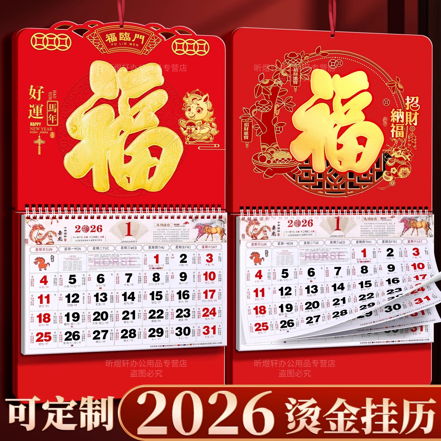 挂历2026年新款高端中国风烫金高档马年镂空福字月历日历大号家用挂墙手撕万年历黄历礼品公司logo广告定制