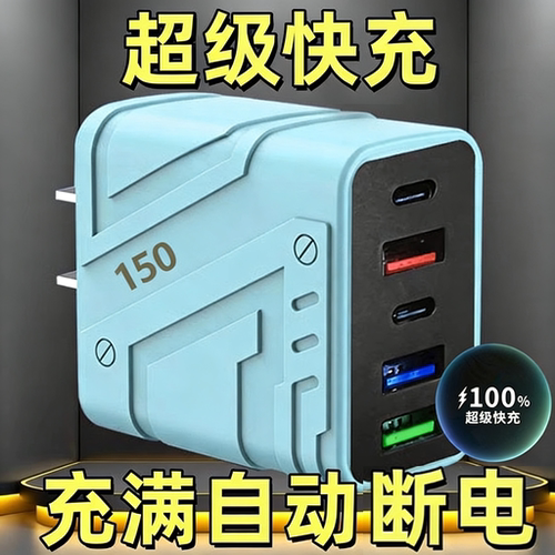 【安全快充不伤机】多口充电头