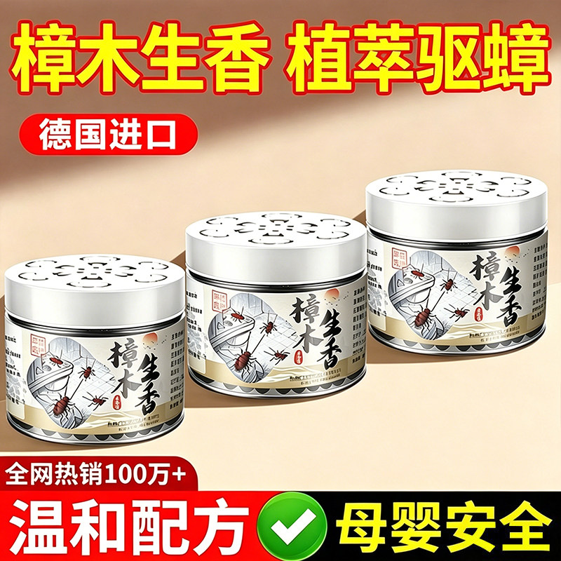 驱虫药防蟑螂凝胶植物香薰樟木生香驱蟑神器驱赶蟑螂香薰杀虫剂