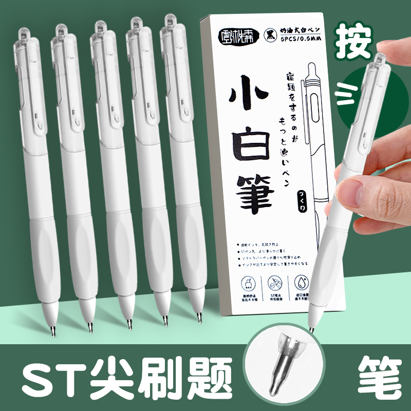 05m刷题笔高颜值的按动中