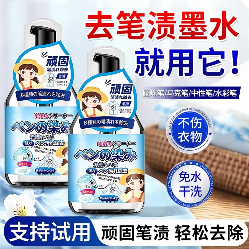 去笔渍清洁剂去除衣服上记号除墨水汁洗污渍中性圆珠马克笔清洗剂