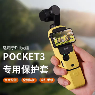 适用于大疆Pocket3粉色保护套 Osmo灵眸口袋相机粉色硅胶套屏幕套标准版全能套装续航手柄防刮防尘保护壳配件