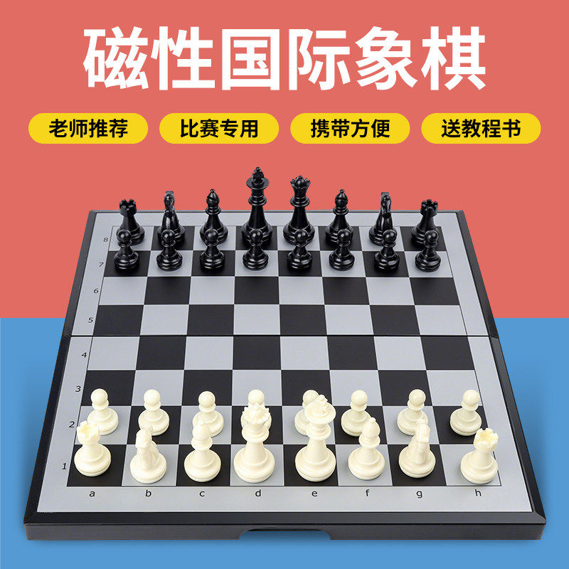 国际象棋小学生带磁性高档棋盘儿童可携式高级折叠西洋棋比赛专用