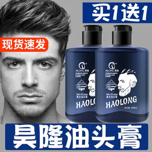 【持久蓬松】复古油头膏啫喱膏