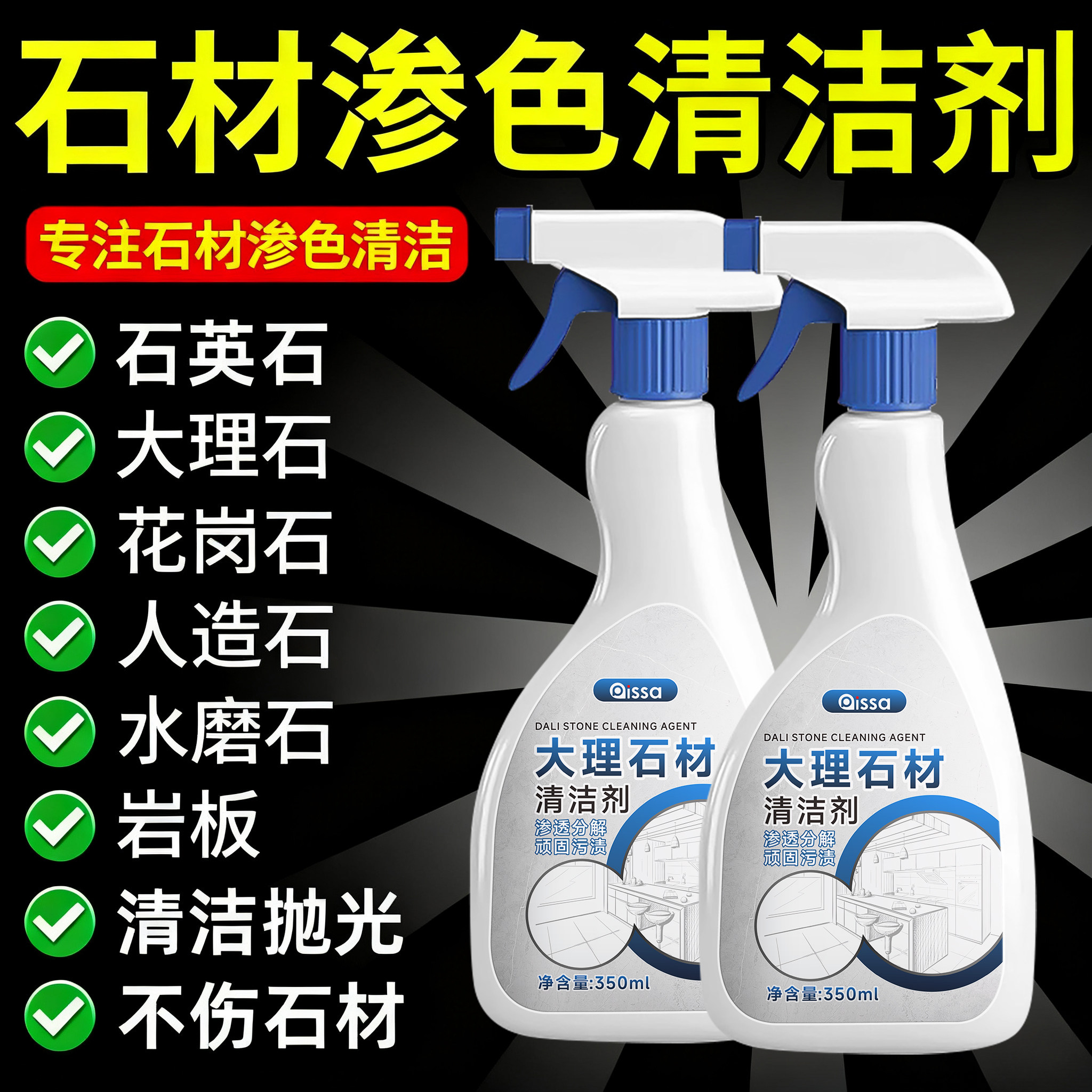 大理石清洁剂强力去污抛光厨房石英石台面瓷砖渗色专用石材清洗剂