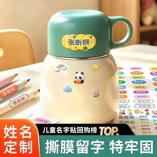 【防水防油】小学生专用姓名贴