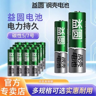 益圆钢壳电池5号7号电池空调遥控器电池五号七号儿童玩具电池1.5V拍立得门铃钟表大容量电量耐用电子