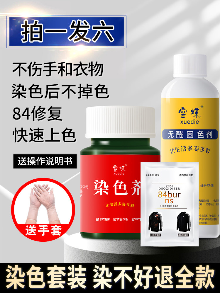 德国染色剂衣服染料正品黑色店不易掉色褪色旧衣服翻新裤子