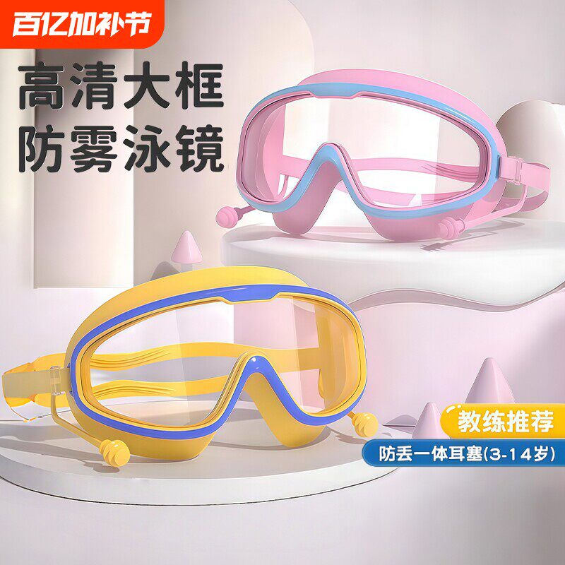 儿童泳镜男女童游泳眼镜防水防雾高清大框护目镜小孩洗发游泳通用