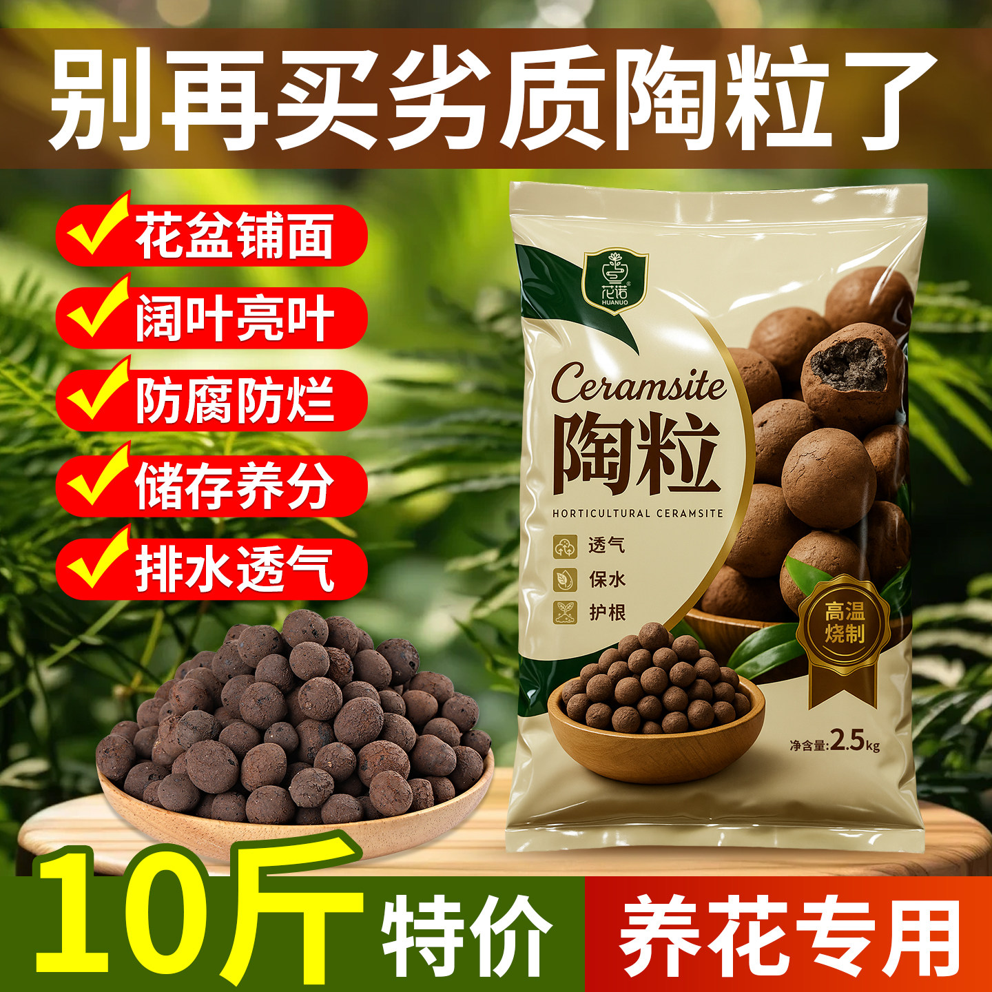 陶粒垫底养花专用营养土多肉盆栽铺面石水培轻质粒防烂根透气陶土