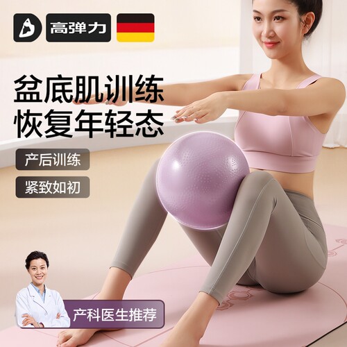 普拉提小球盆底肌训练器防