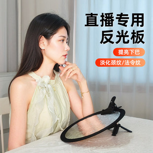专业反光板支架直播间专用主播下巴补光桌面打光板室内采光人像拍摄打光板便携式小型折叠银色反光布拍照神器