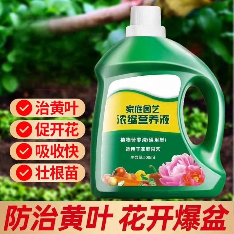 【植物通用】植物营养液养花种菜