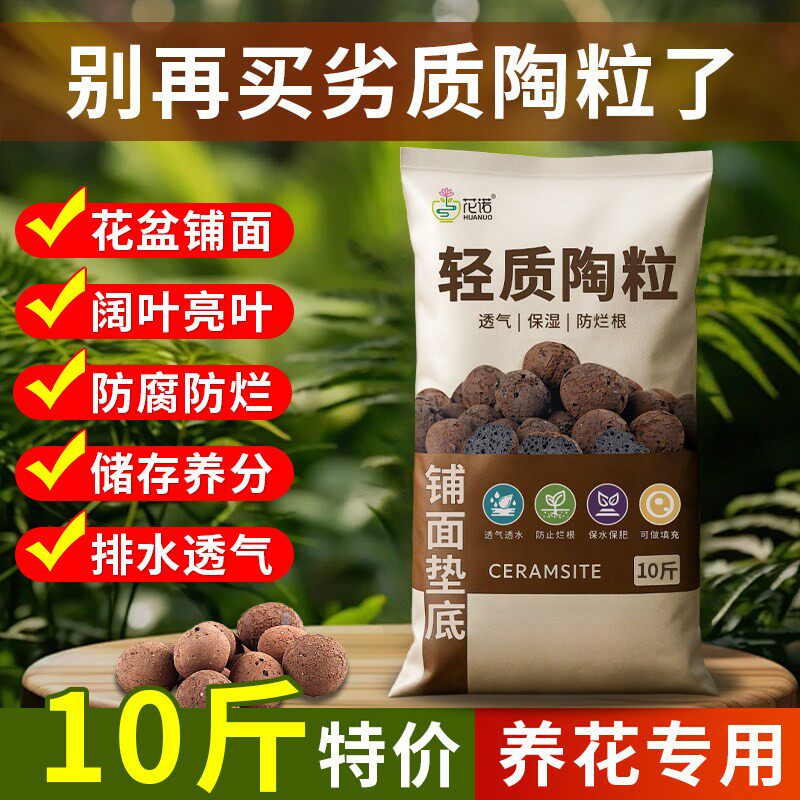 陶粒垫底养花专用营养土多肉盆栽铺面石水培轻质粒防烂根透气陶土