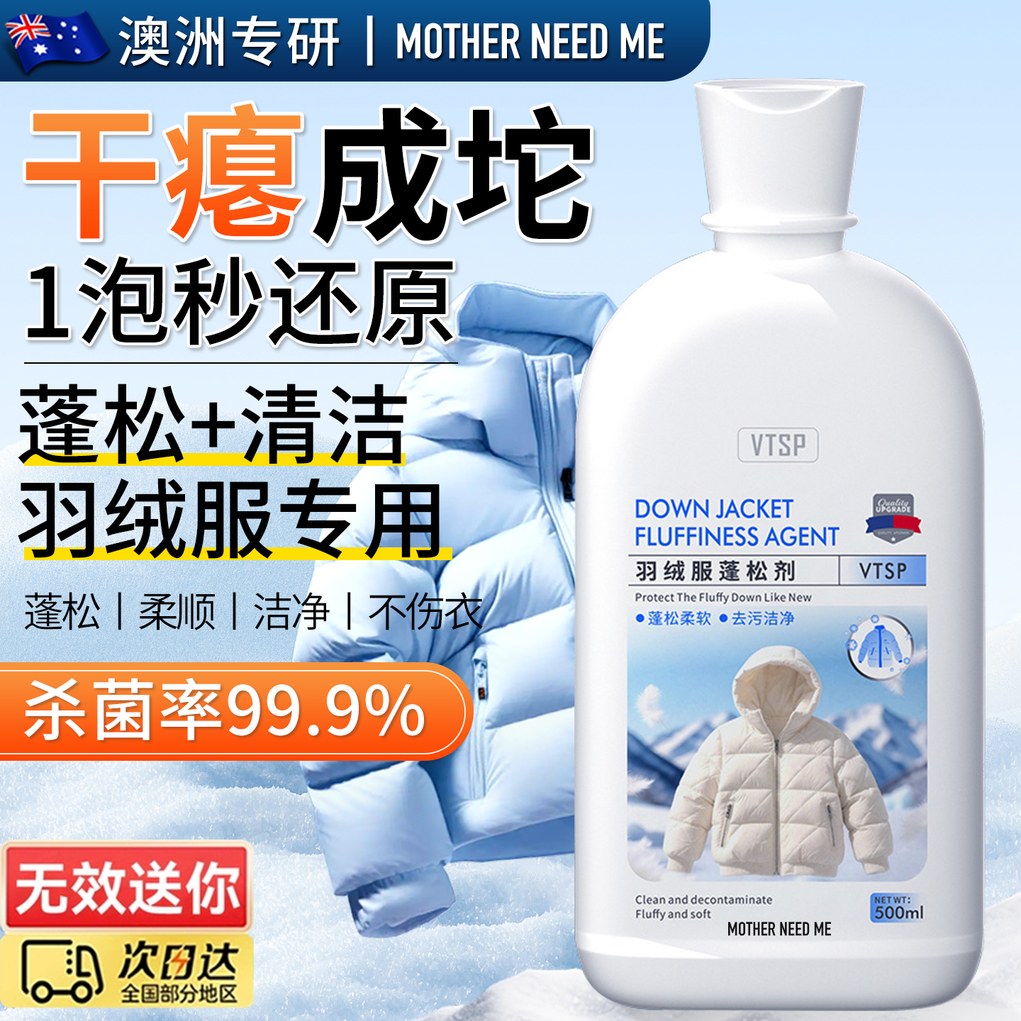 澳洲羽绒服清洗剂蓬松洗涤剂清洁专用洗衣液机洗膨松干洗去污神器