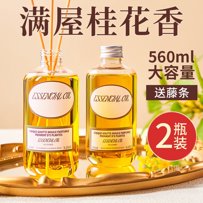 【满屋清香】桂花香薰高级精油图片