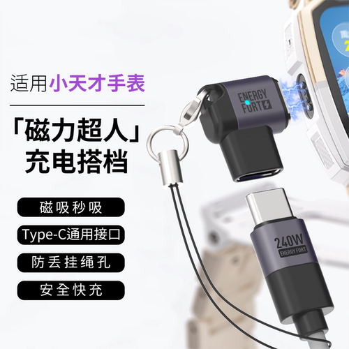 适用于小天才电话手表充电转接头