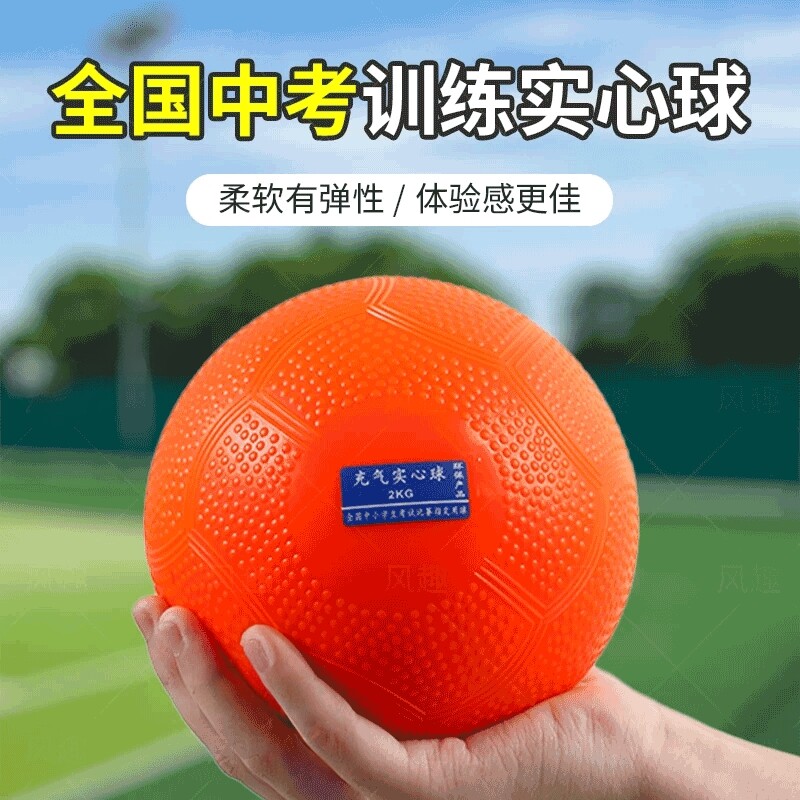 实心球中考专用2kg体育考试体测免充气小学生比赛专用铅球训练球