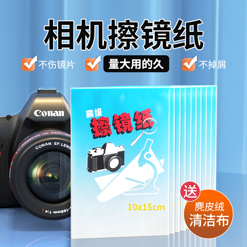 镜头纸相机镜头擦拭布擦镜纸除污