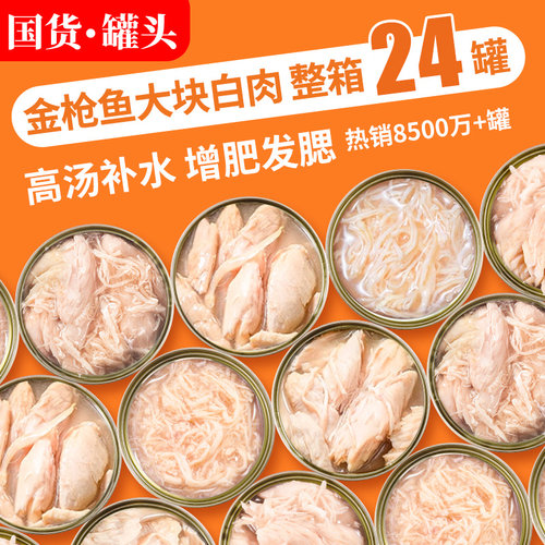 猫罐头主食补充营养增肥发
