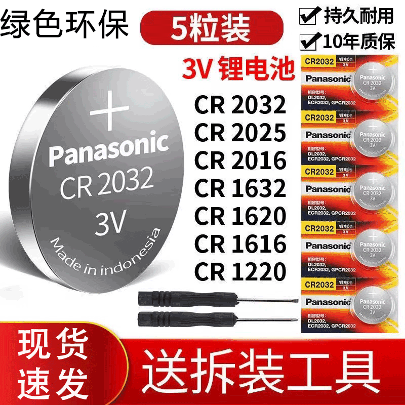 【持久耐用】3V纽扣电池